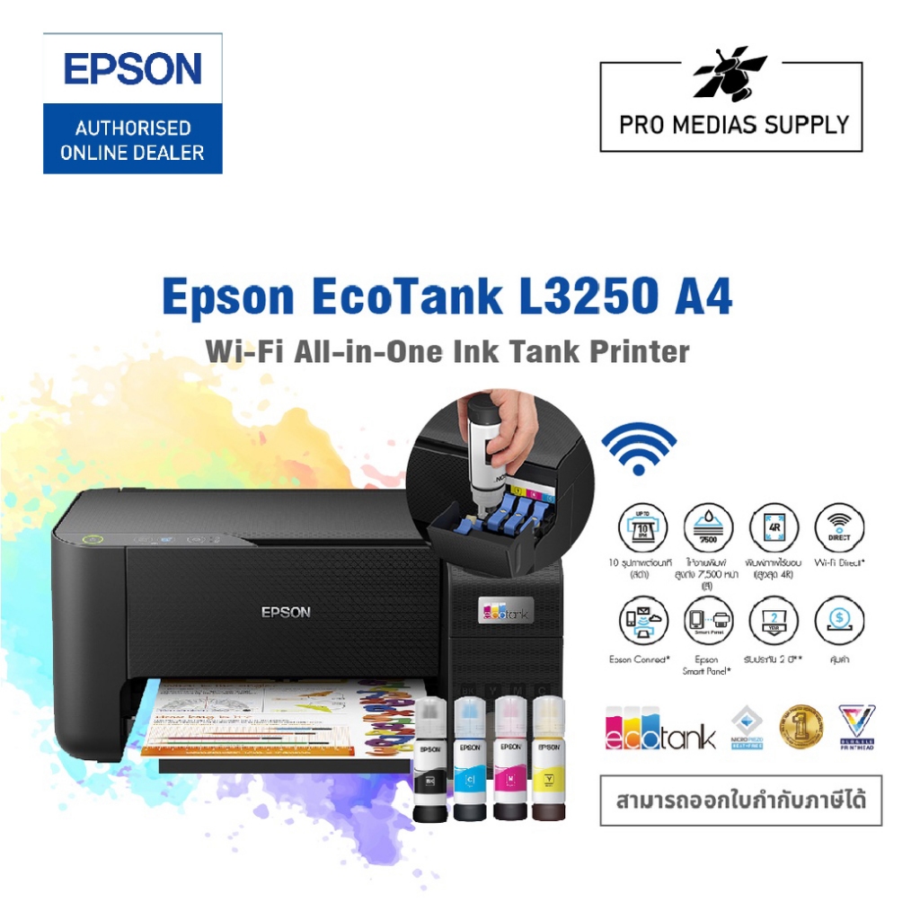 🔥 Epson Inkjet Printer Tank L3250 PSC พร้อมหมึกแท้ 4 ขวด ประกัน 2 ปี