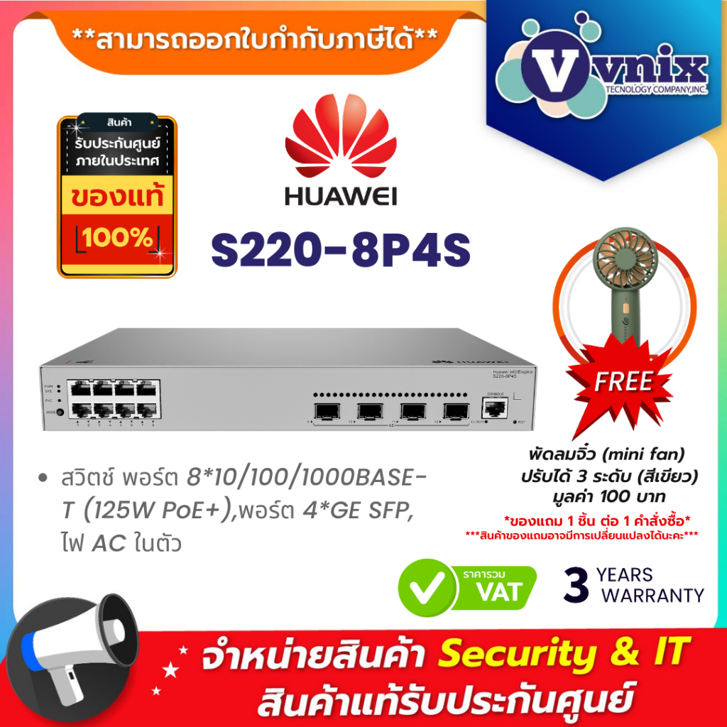 HUAWEI DATACOM S220-8P4S สวิตช์ พอร์ต 8*10/100/1000BASE-T (125W PoE+),พอร์ต 4*GE SFP, ไฟ AC ในตัว By