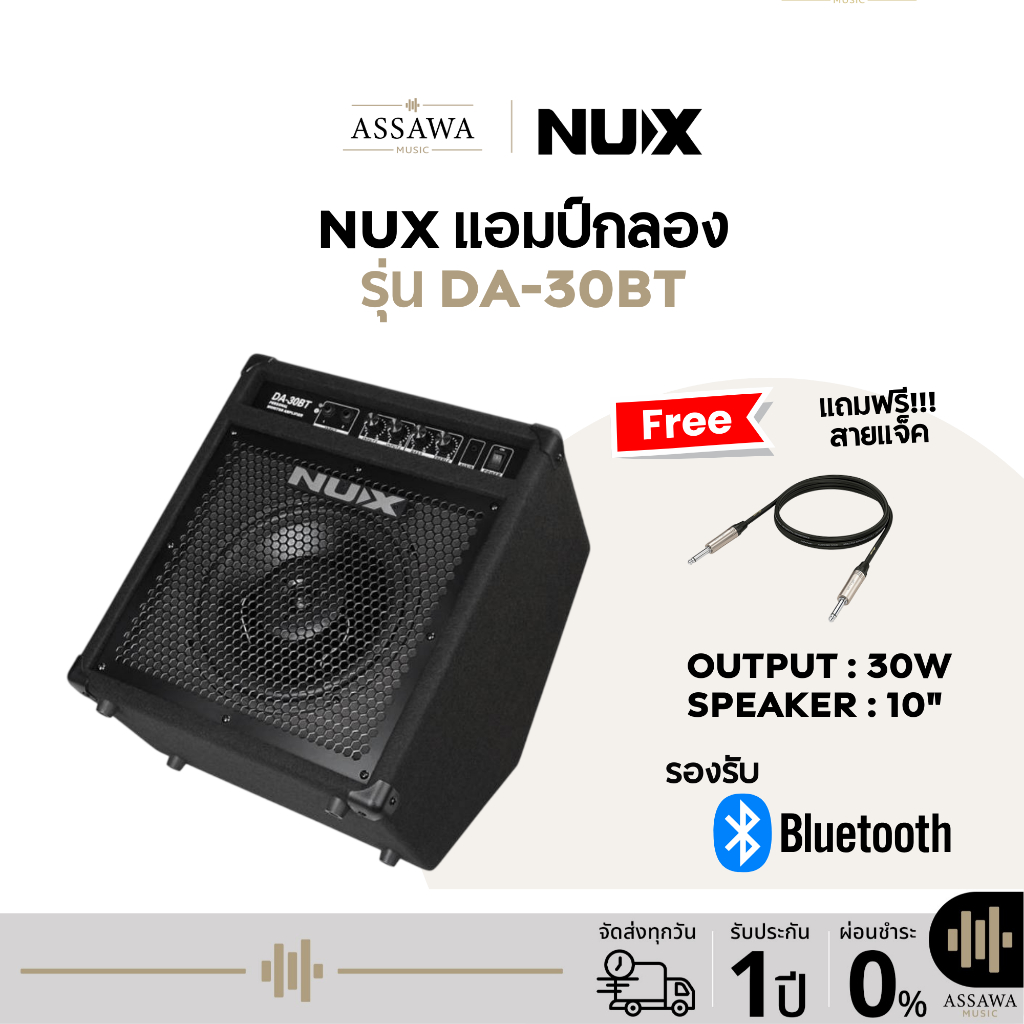 NUX แอมป์กลอง รุ่น DA30 BT แอมป์กลองไฟฟ้า ลำโพงกลอง ลำโพงกลองไฟฟ้า DA 30BT DA-30BT