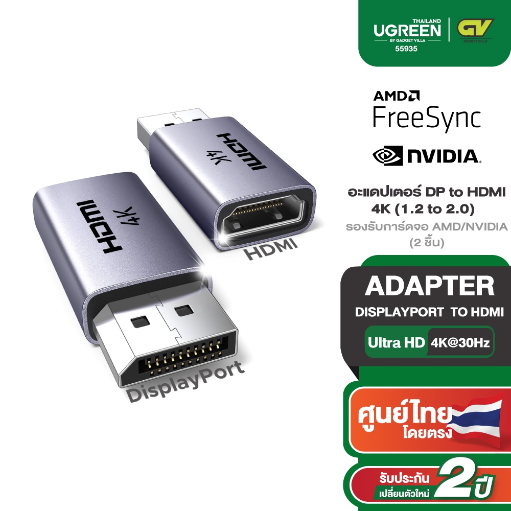 UGREEN อะแดปเตอร์ DP to HDMI 4K (1.2 to 2.0) รองรับการ์ดจอ AMD/NVIDIA (2 ชิ้น) รุ่น 55935