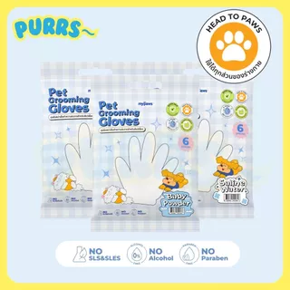 Purrs (My Paws) ถุงมือสปาเช็ดทำความสะอาดสำหรับสัตว์เลี้ยง กลิ่นหอม ใช้งานสะดวก เหมาะสำหรับสัตว์เลี้ยงไม่ชอบอาบน้ำ