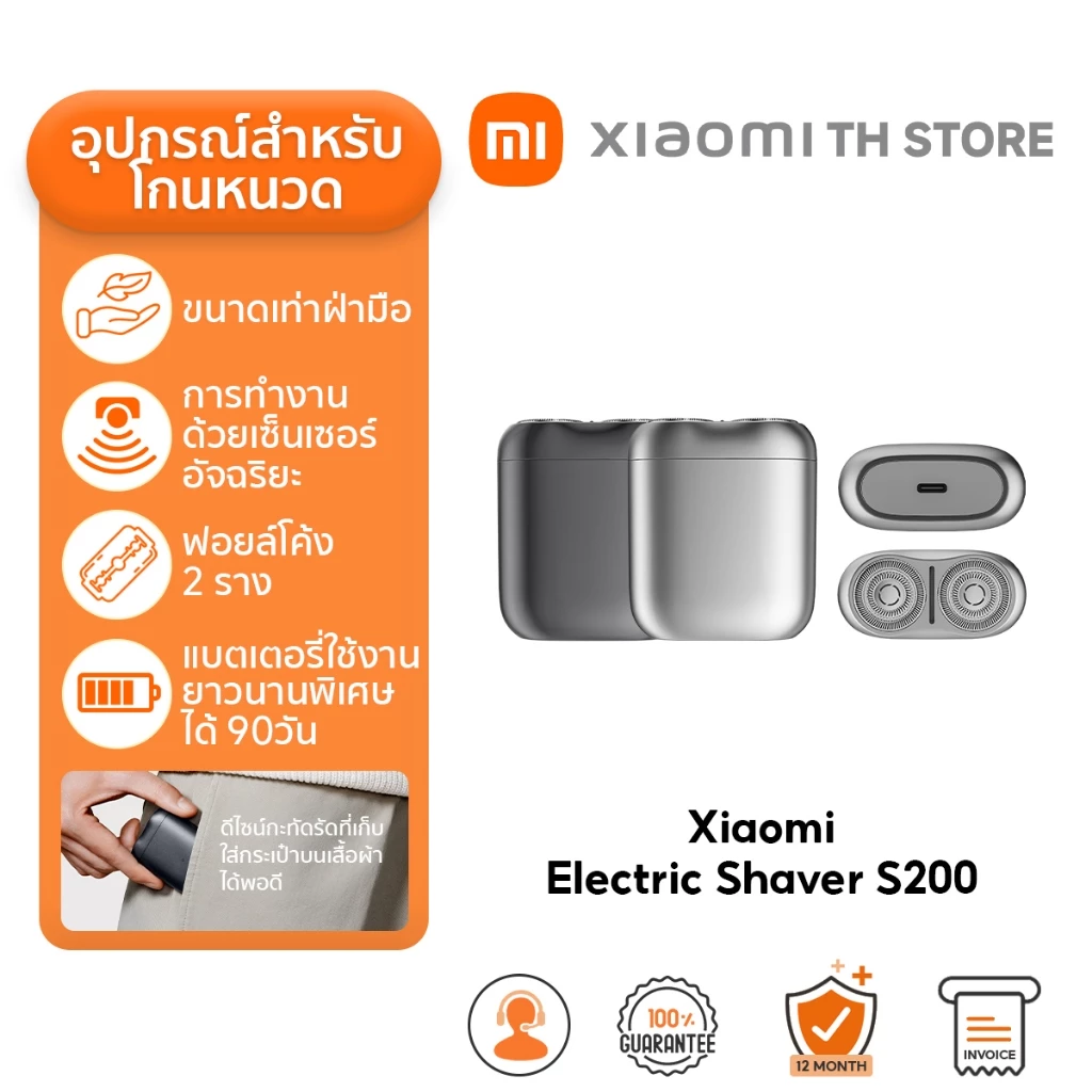 Xiaomi Electric Shaver S200 ที่โกนหนวด | IPX7 กันน้ำเต็มรูปแบบ | หัวเครื่องโกนหนวดแม่เหล็กแบบถอดได้ | ฟอยล์โค้งสองราง