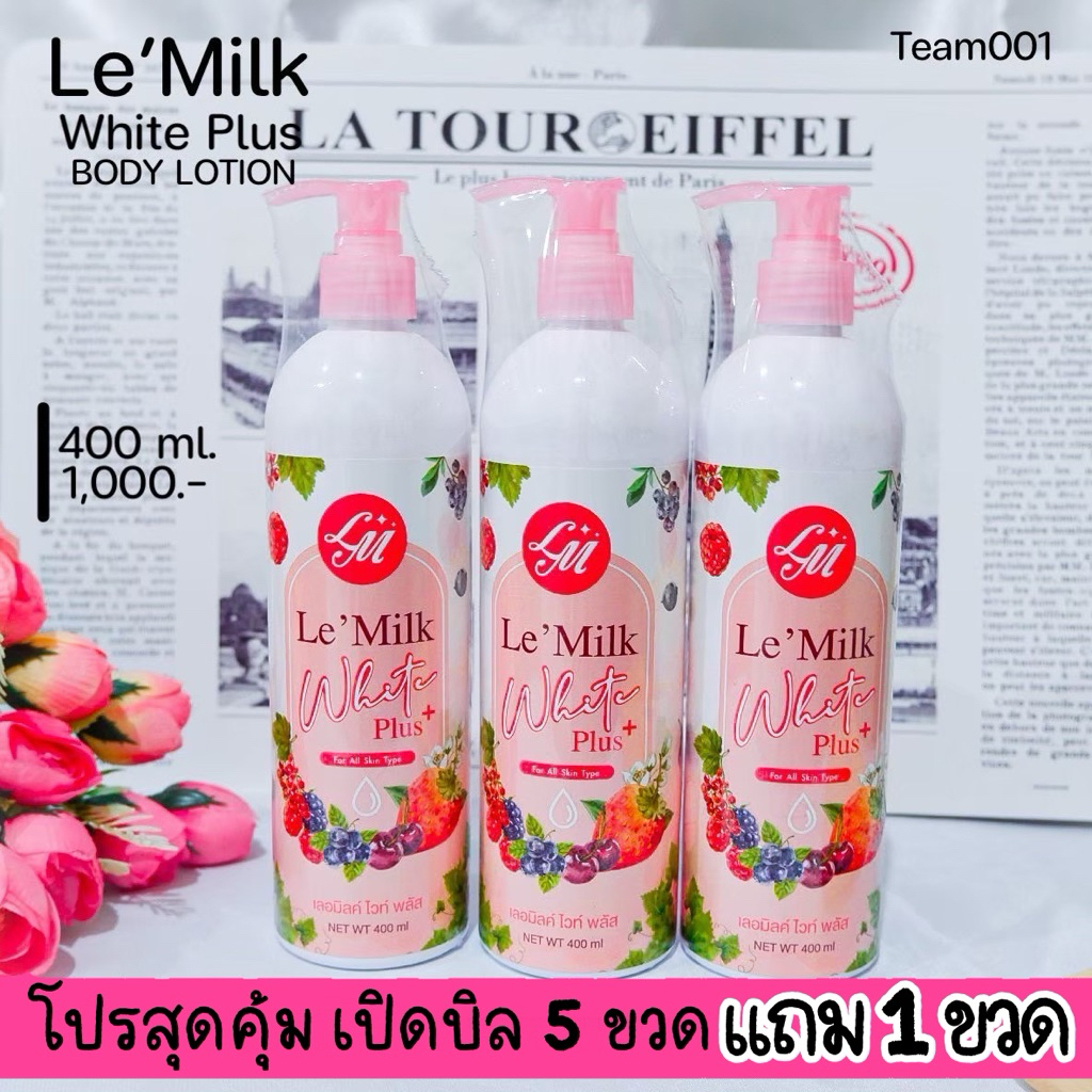 เลอมิลไวท์พลัสโปร 5 ขวด ของแท้(มีใจ มีของจีบ)
