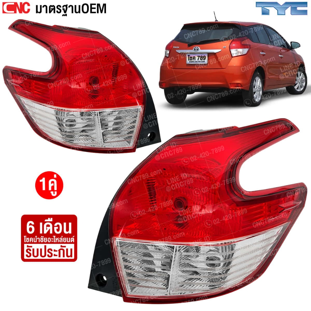 TYC ကားနောက်မီး TOYOTA YARIS 2014-2017 (Standard) အချိုးကျ လှပ OEM စံနှုန်း အာမခံ 6 လ