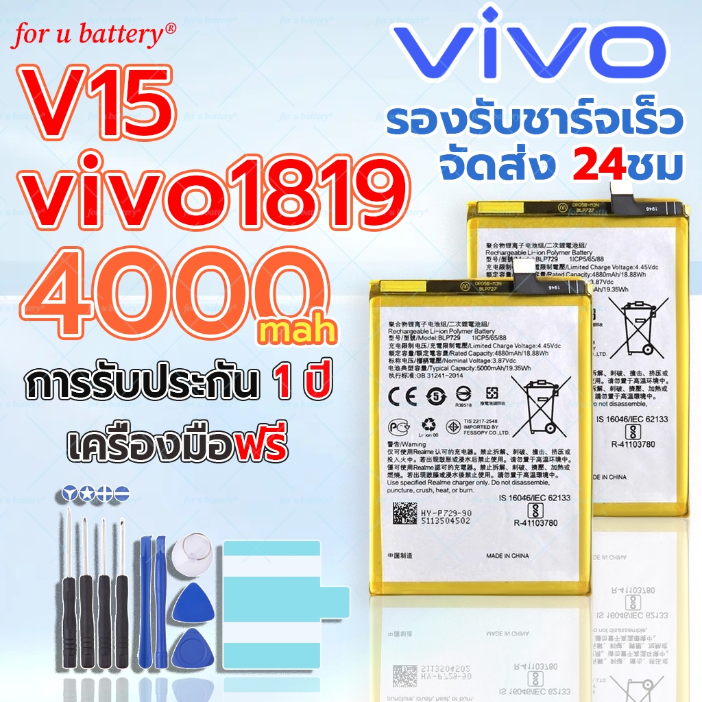 แบตเตอรี่ VIVO V15 vivo1819 คุณภาพดีแบต แถมชุดไขควงพร้อมกาว