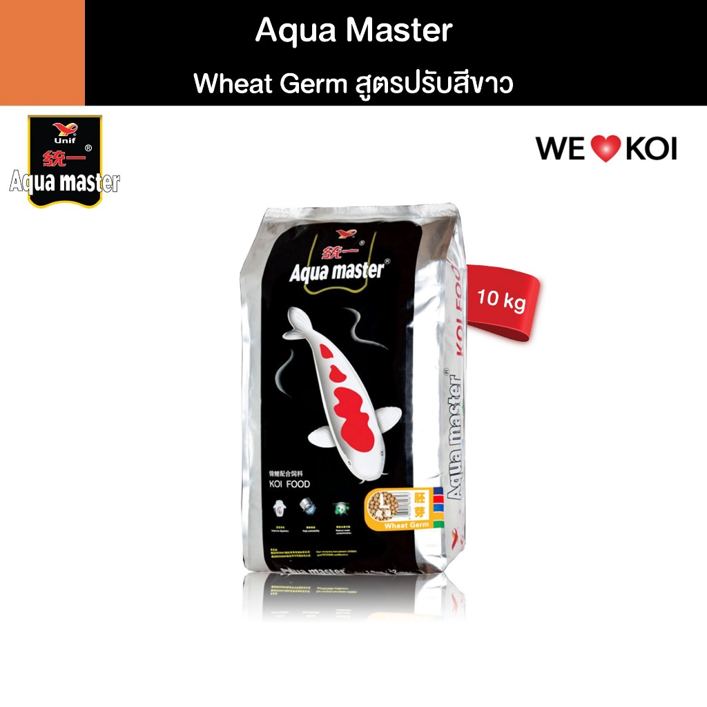 AQUA MASTER WHEAT GERM อาหารเม็ด สำหรับปลาคาร์ฟ สูตรปรับผิวขาว เสริมภูมิ ชนิดลอยน้ำ ขนาด 10 kg