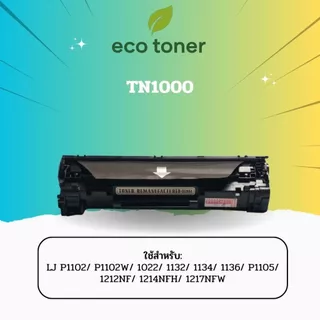 Eco Toner HP CE285A (ตลับหมึกพิมพ์โทเนอร์เลเซอร์ CE-285A) Toner CE285A BK Compatible