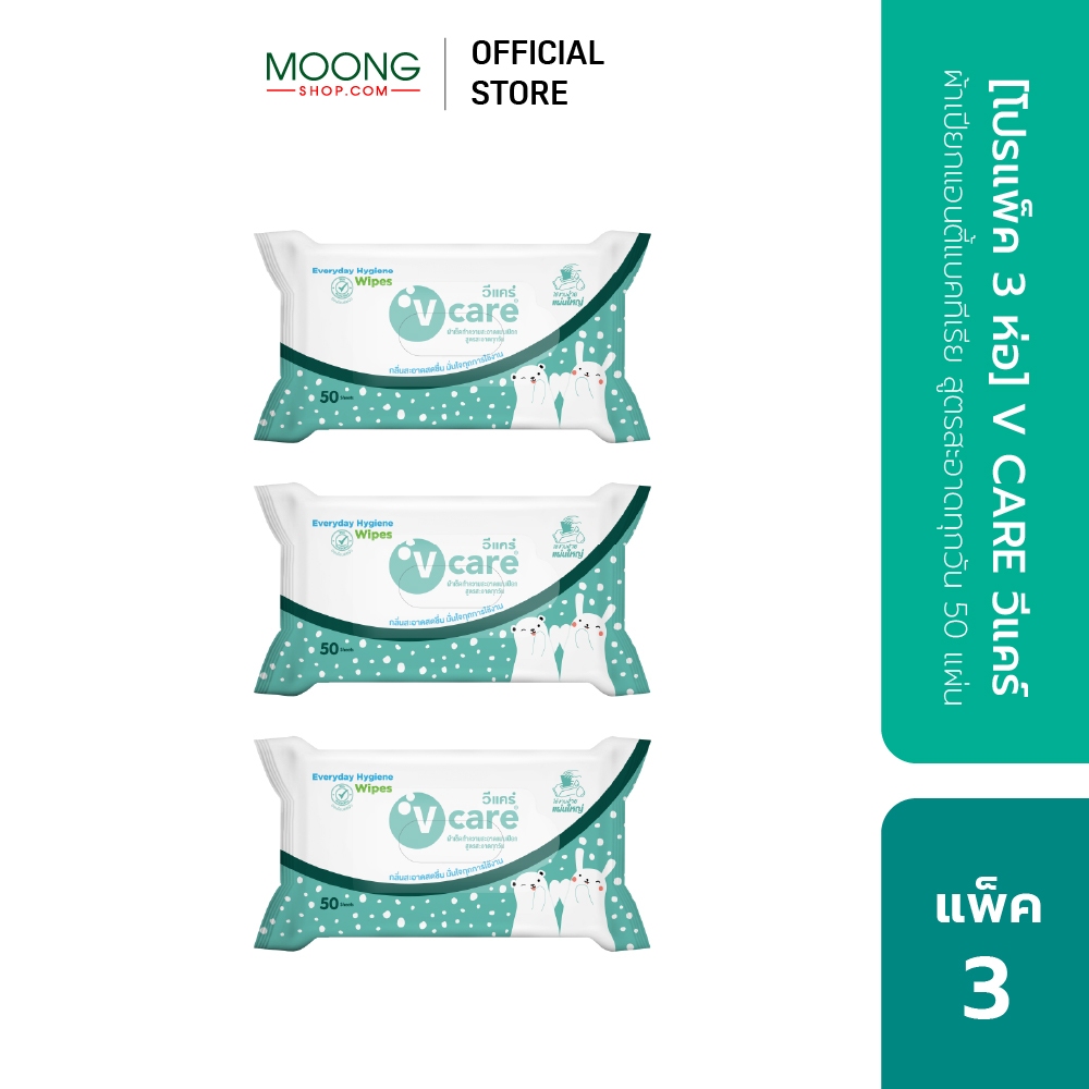 [โปรแพ็ค 3 ห่อ] V CARE วีแคร์ ผ้าเปียกแอนตี้แบคทีเรีย สูตรสะอาดทุกวัน 50 แผ่น