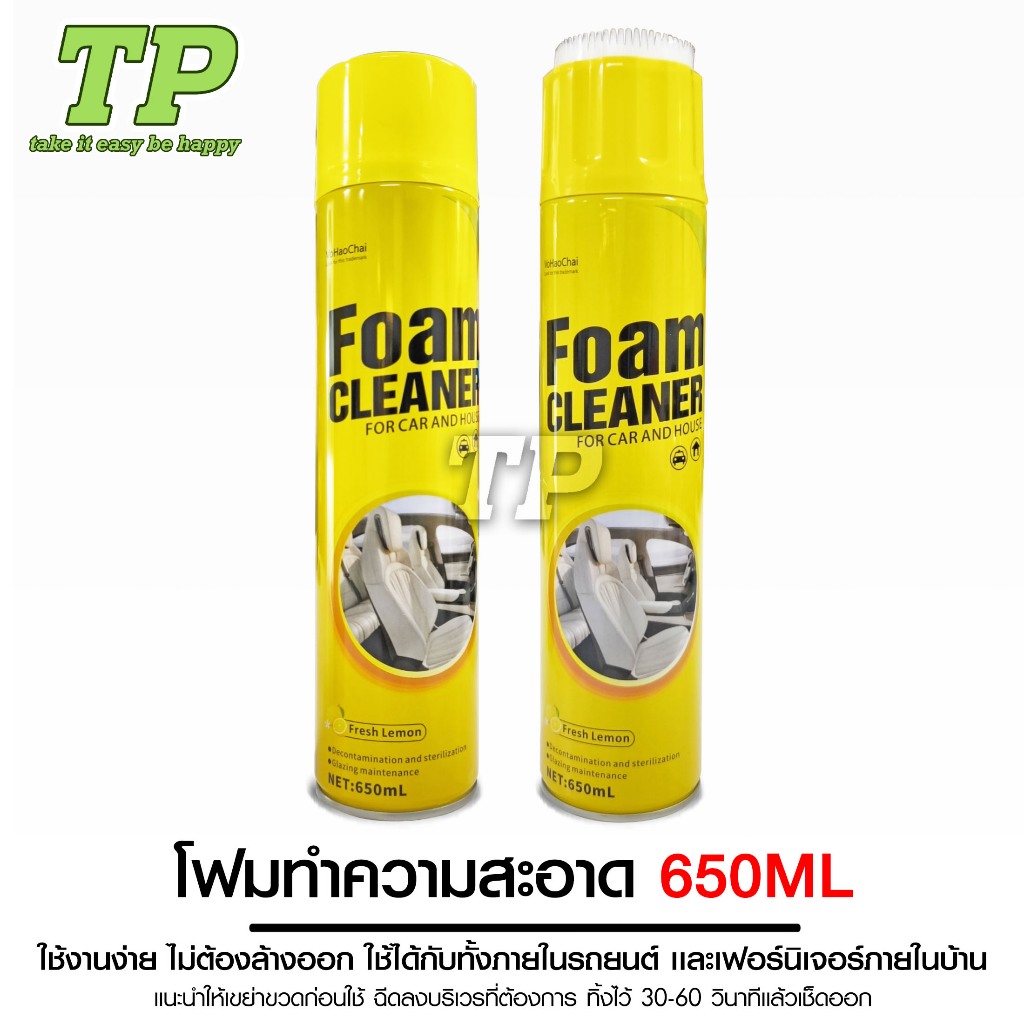TP โฟมทำความสะอาด รถยนต์ภายในและเฟอร์นิเจอร์ มาพร้อมกับฝา+แปรง ไม่ต้องล้างออก ขนาด 650ML