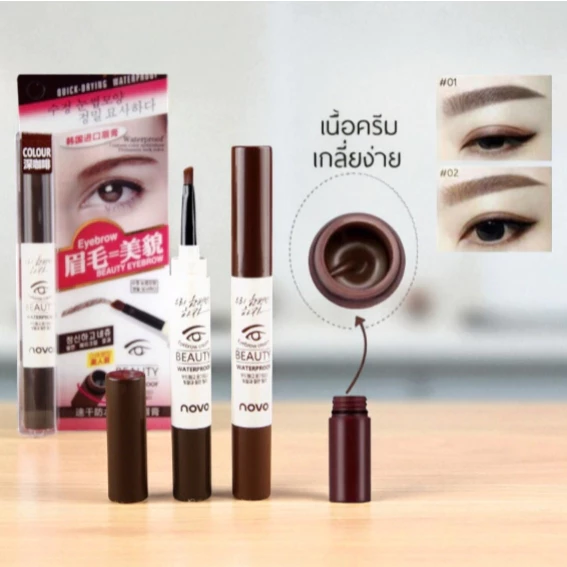 NOVO BEAUTY EYEBROW เจลเขียนคิ้ว กันน้ำ