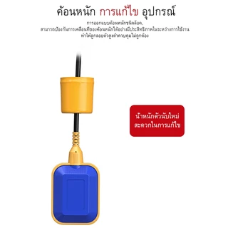 ลูกลอย ไฟฟ้า Float switch สวิตซ์ ลูกลอยไฟฟ้าใช้ได้ทั้ง 12V 24V 220v 380V สายยาว 1.5m,2m,3m,5m,6m,8m,10m Float switch