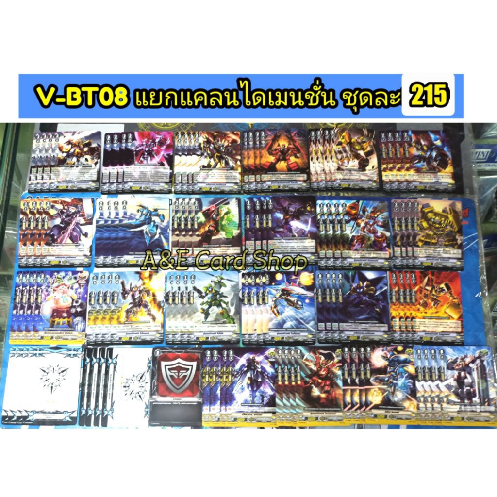 V-BT08 แยกแคลนไดเมน V