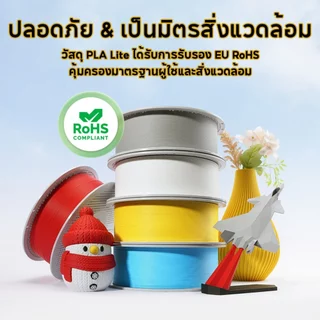 【🚚สินค้าพร้อมส่ง】วัสดุพิมพ์ 3D Bambu Lab PLA Lite เหมาะสำหรับผู้เริ่มต้น ใช้งานได้กับ Bambu Lab A1, X1, P1 AMS