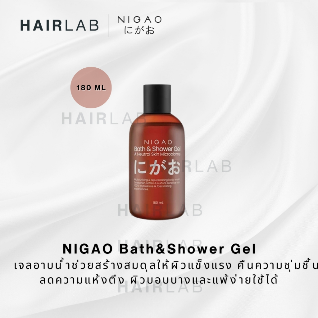 พร้อมส่ง NIGAO Bath & Shower Gel 180ml นิกาโอะ บาธ แอนด์ ชาวเวอร์ เจล เจลอาบน้ำ