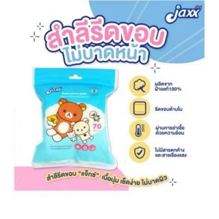 [ยกโหล 12ห่อ] แจ๊กซ์ สำลีแผ่น แบบรีดขอบ สำลีแผ่นจากใยฝ้ายบริ…
