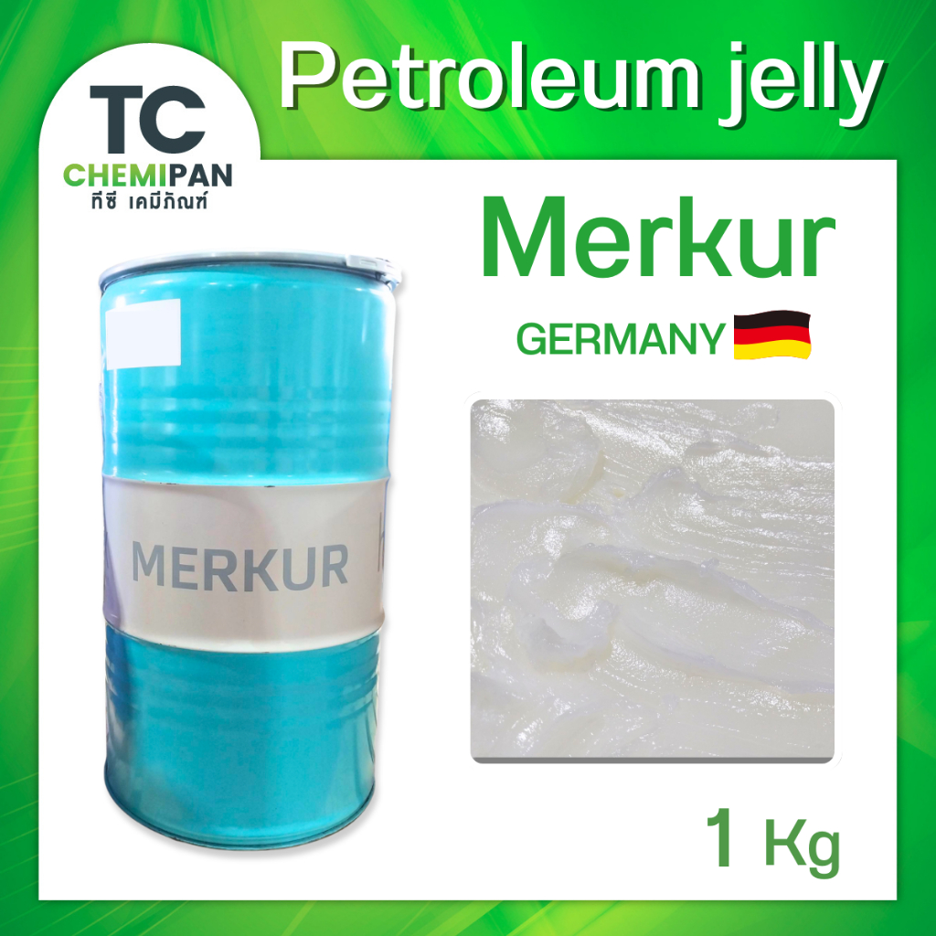 Merkur ปิโตรเลียม เจลลี่ Petroleum jelly (เยอรมัน) 1กก. มาตรฐานสูง เนื้อเนียน ขาวสะอาด ทำสกินแคร์ / เวชสำอาง