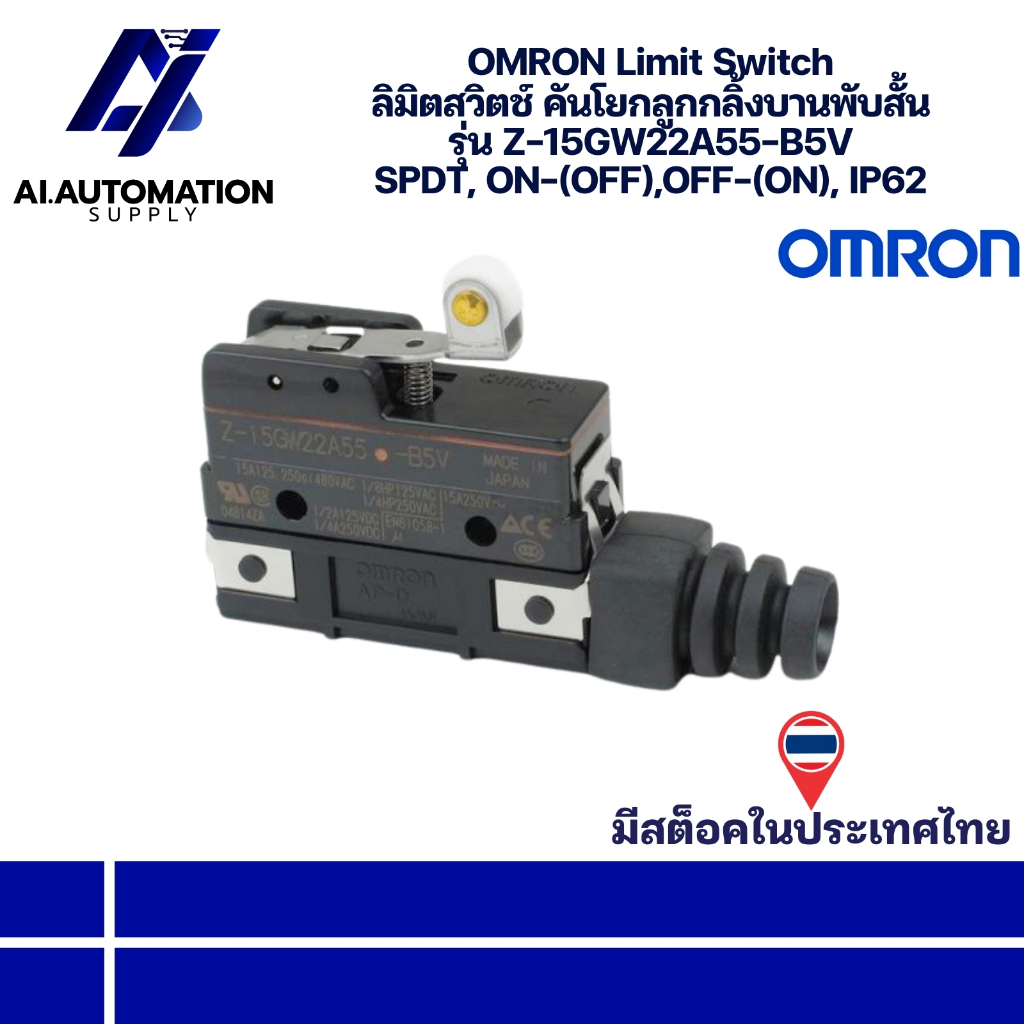Z-15GW22A55-B5V OMRON Limit Switch ลิมิตสวิตช์ คันโยกลูกกลิ้งบานพับสั้น SPDT, ON-(OFF),OFF-(ON), IP6
