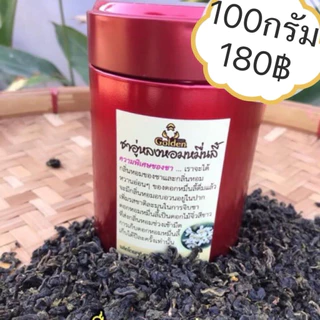 ชาอู่หลงหอมหมื่นลี้ หอมมาก (บรรจุกล่องเหล็ก 100กรัม)