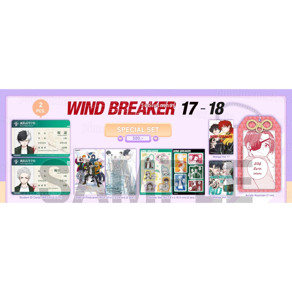 (MG) Special Set WIND BREAKER วินด์เบรกเกอร์ เล่ม 1,2,3,4,13,15,16,17-18 +โปสการ์ด (การ์ตูน มังงะ)