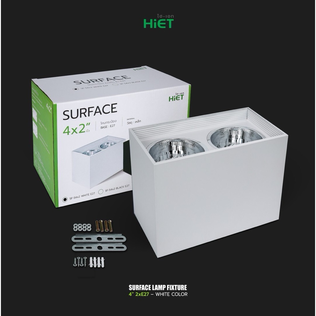 HIET โคมไฟติดลอยทรงเหลี่ยม 2 หลอดคู่ 4 นิ้ว ขั้ว E27 ของแบรนด์ HIET มีให้เลือก 2 สี (ขาว และ ดำ)