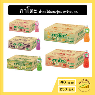 (ยกลัง!!!) กาโตะ น้ำผลไม้ผสมวุ้นมะพร้าว 250กรัม (ยกลัง 48ขวด)