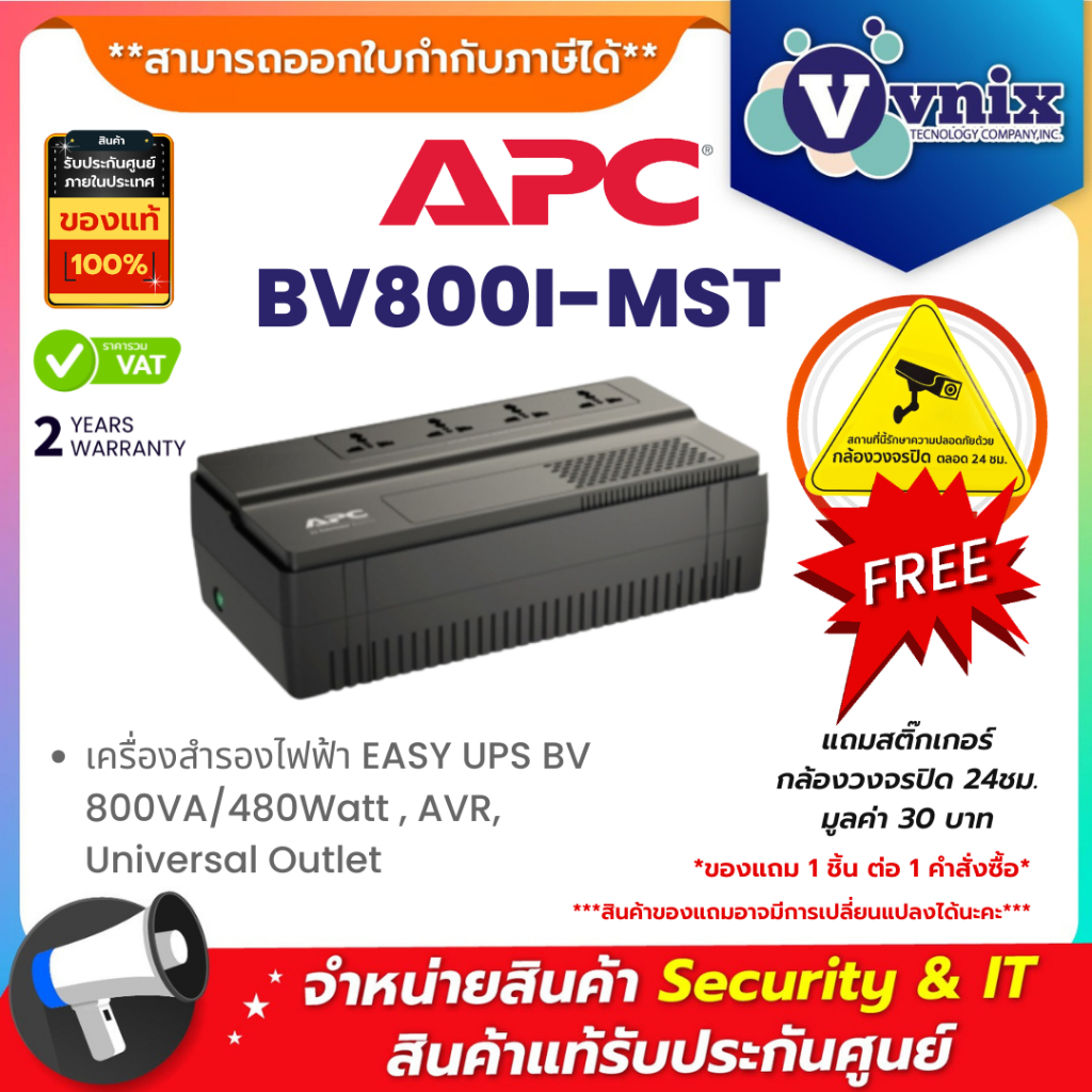 APC อุปกรณ์สำรองจ่ายไฟ 800VA รุ่น BV800I-MST Play สำหรับ Play Station ป้องกันไฟตก ไฟกระชาก