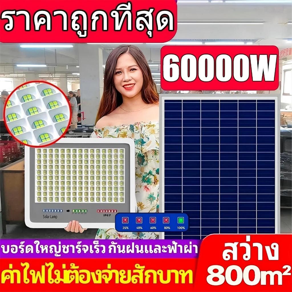 การประกัน 10ปี ไฟโซล่าเซลล์ 40000W IP67 กันน้ำกลางแจ้ง ป้องกันฟ้าผ่า Solar light ไฟพลังงานแสงอาทิตย์