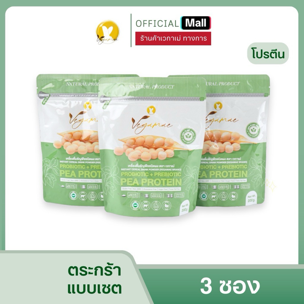 VEGAMAE แบบซอง 200 กรัม 3  ซอง