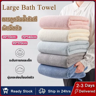 ผ้าเช็ดตัว พร้อมส่ง 70*140/90*170cm สาเก ผ้าขนหนู ขนาดใหญ่พิเศษ ซับน้ำดีขนไม่หลุด เนื้อนุ่ม ราคาถูก นุ่มไม่บาดผิว