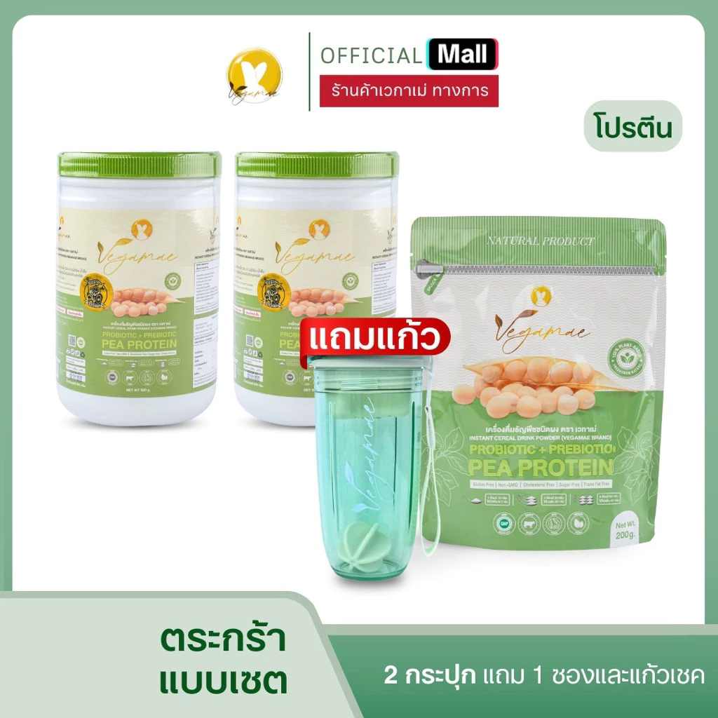 【Setโปรโมทชั่น】 สุดคุ้มแถมฟรี ! เวกาเม่ 2 กระปุก ฟรี!แก้วเชค+แบบซอง