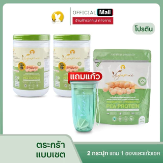 【Setโปรโมทชั่น】 สุดคุ้มแถมฟรี ! เวกาเม่ 2 กระปุก ฟรี!แก้วเชค+แบบซอง