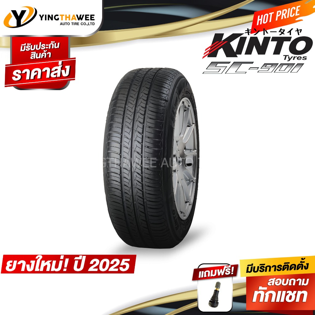 KINTO TIRE 185/60R15 ยางรถยนต์ รุ่น SC-901 จำนวน 1 เส้น (ปี2025) แถมจุ๊บลมยาง 1 ตัว (ขอบ15)