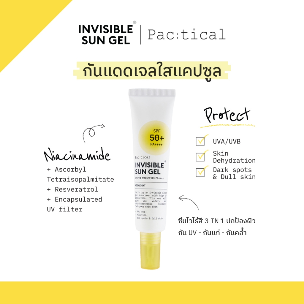 Pac:tical Invisible Sun Gel SPF 50+ PA++++ 40ml กันแดดเจลใสแคปซูล