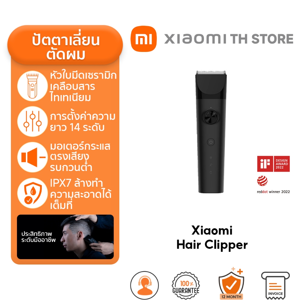 Xiaomi Hair Clipper ที่ตัดผม | ปัตตาเลี่ยน | การตั้งค่าความยาว 14 ระดับ