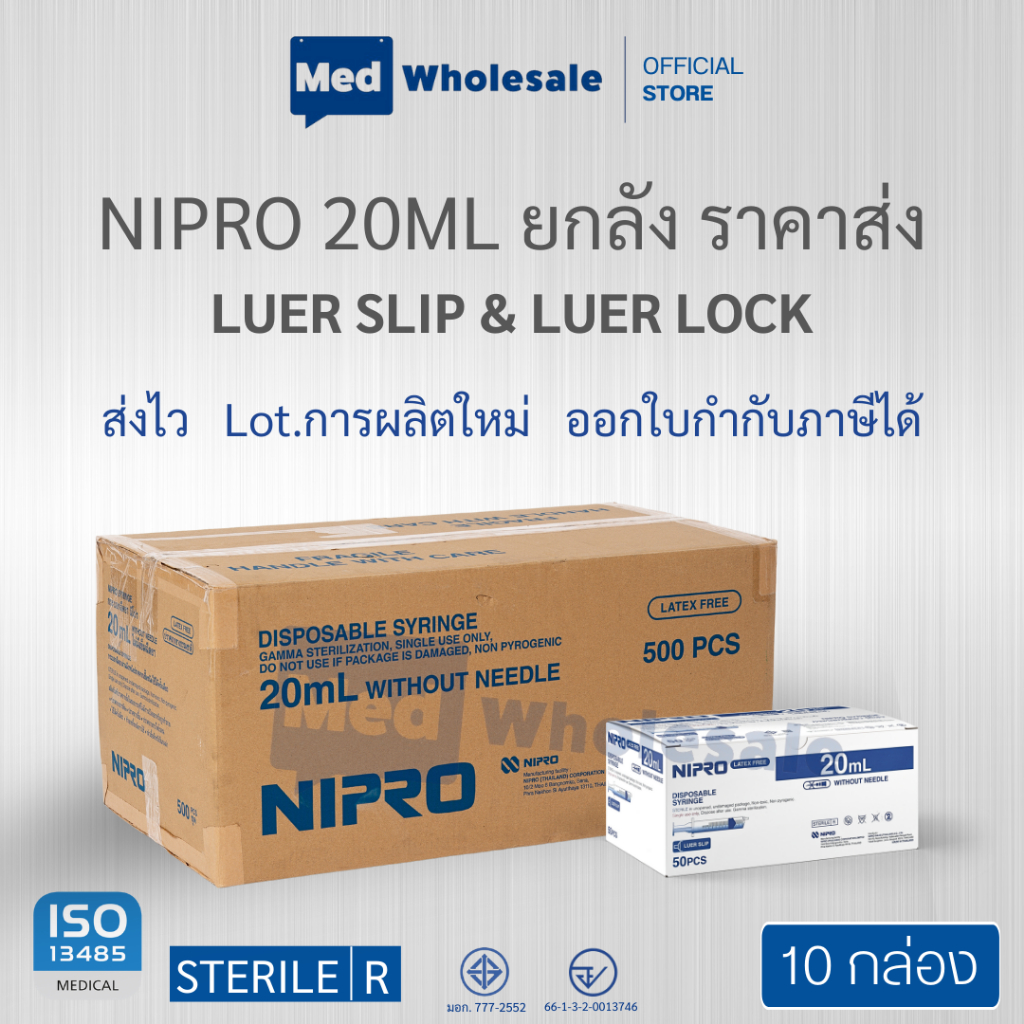 ( ยกลัง 10กล่อง ) กระบอกฉีดยา นิโปร ขนาด 20ML. LUER SLIP & LUER LOCK