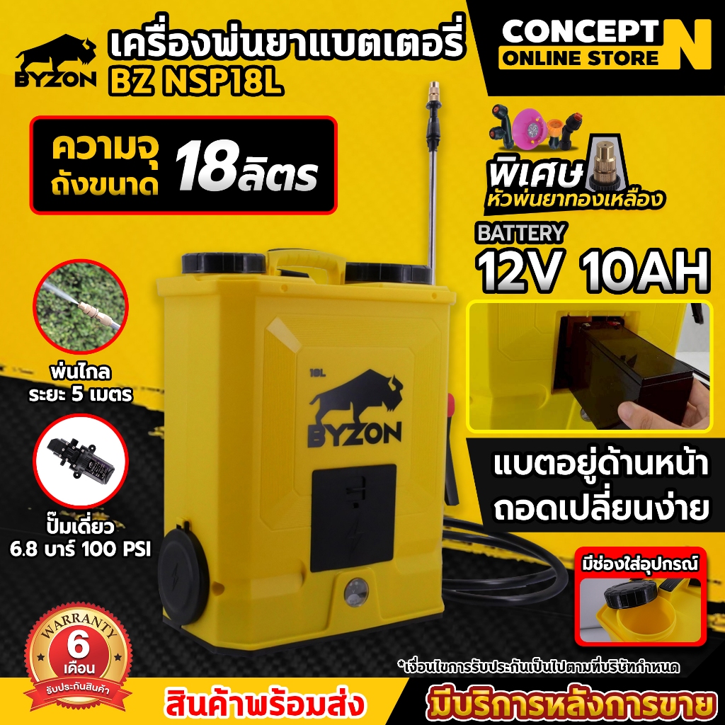 ถังฉีดพ่นยา ถอดเปลี่ยนแบตง่ายขึ้น AKI NSP18L และ BYZON NSP18L เครื่องพ่นยาแบตเตอรี่ รับประกัน 6 เดือน Concpet N
