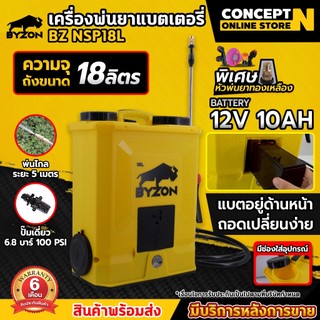ถังฉีดพ่นยา ถอดเปลี่ยนแบตง่ายขึ้น AKI NSP18L และ BYZON NSP18L เครื่องพ่นยาแบตเตอรี่ รับประกัน 6 เดือน Concpet N