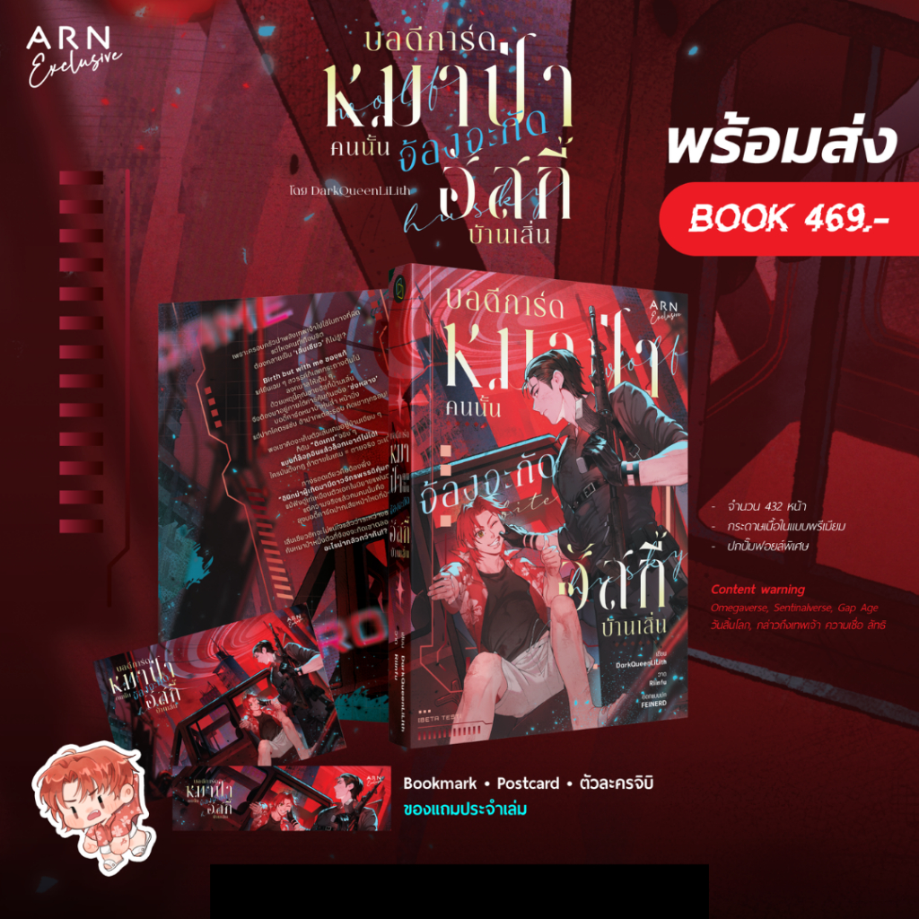 บอดีการ์ดหมาป่าคนนั้นจ้องจะกัดฮัสกี้บ้านเสิ่น [Omegaverse] | ARNBOOK