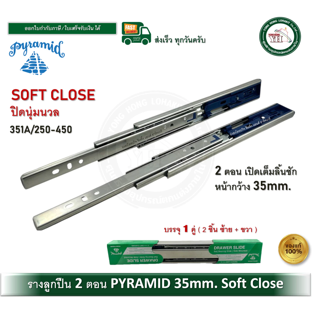 GRAND PYRAMID รางลิ้นชัก รางลูกปืน 2 ตอน 35 มม ระบบ SOFT CLOSE ปิดนุ่มนวล 351A