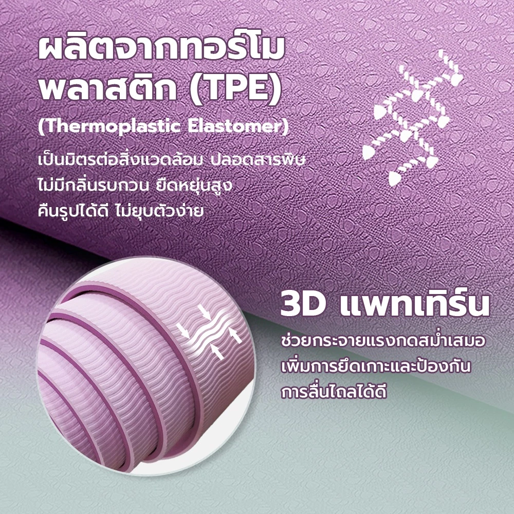 Fitness เสื่อโยคะ TPE ทูโทน yoga mat แผ่นรองโยคะ หนา 6mm กันลื่น thumbnail 5
