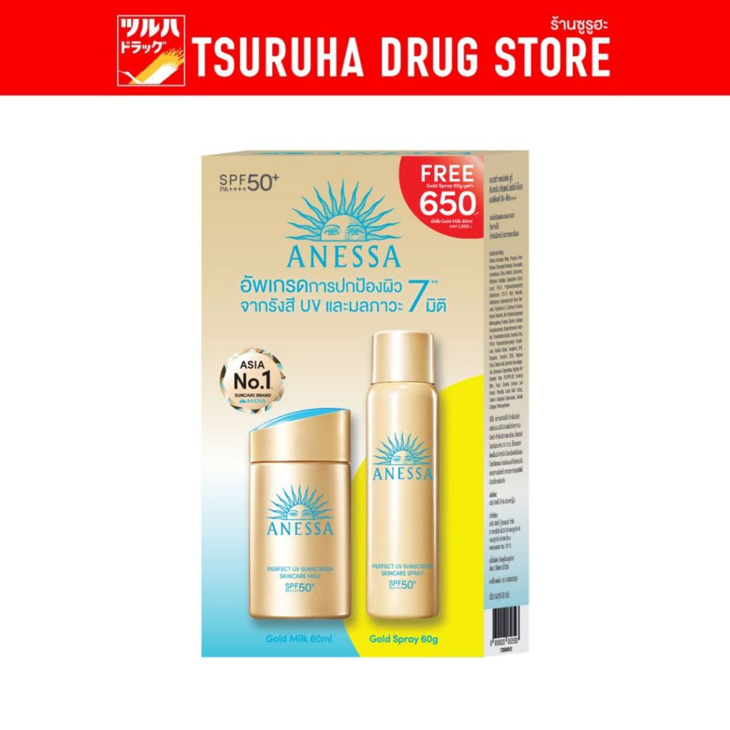 อเนสซ่าเซ็ท2025 โกลด์ มิลค์ 60 มล. + โกลด์ สเปรย์ 60 กรัม/ Anessa2025 Set Gold Milk + Gold Spray 60g.