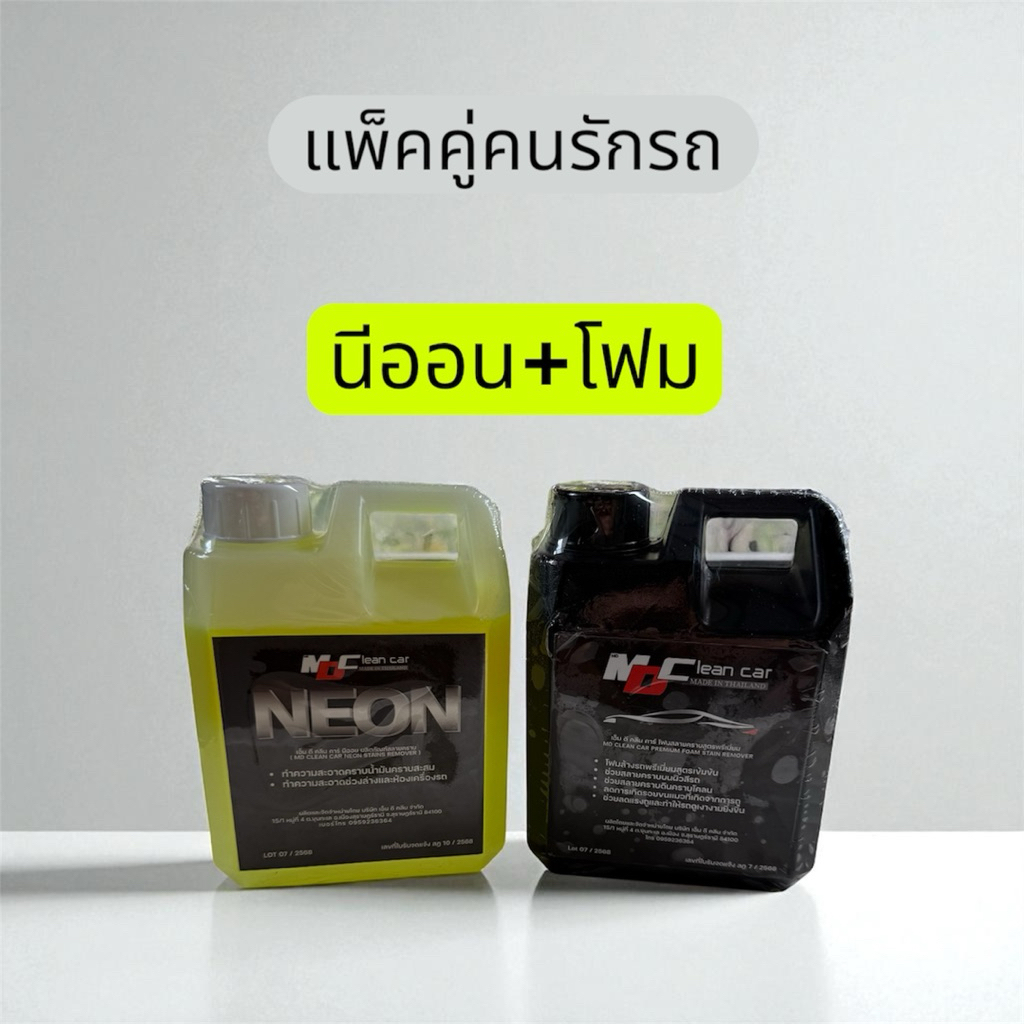 MD clean car นีออน+โฟมสลายคราบ