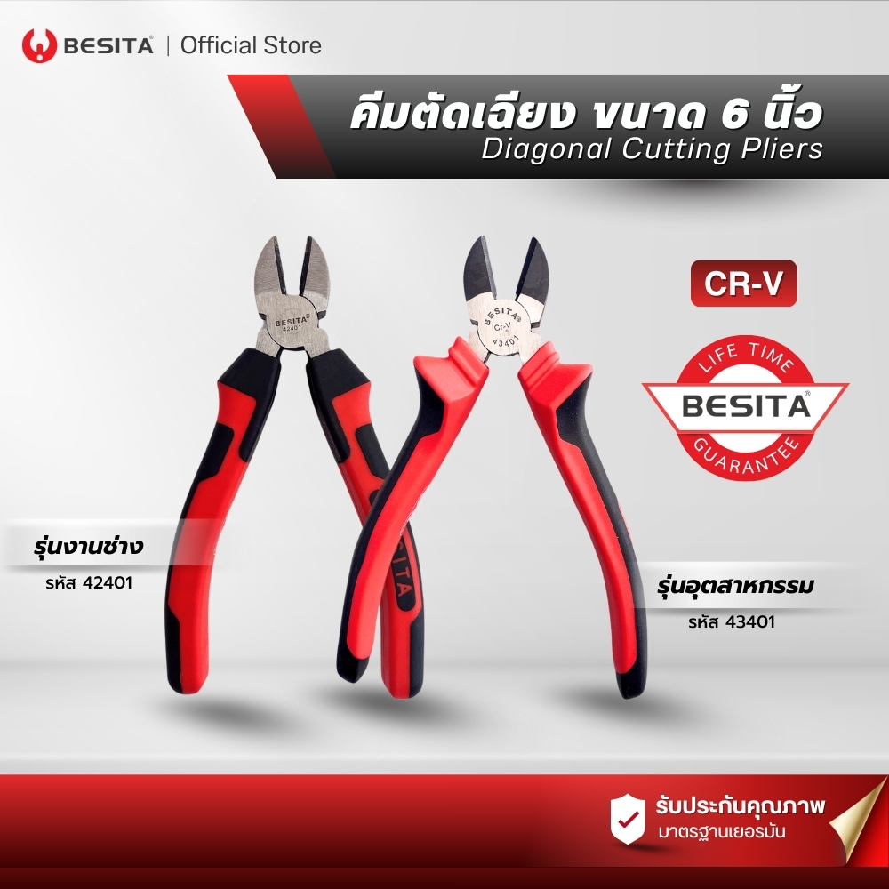 BESITA คีมตัดปากเฉียง คีมตัดลวด ตัดสายไฟ (รุ่นอุตสาหกรรมและงานช่าง) (Diagonal Cutting Pliers)