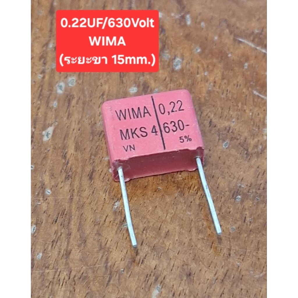 0.22UF/630Volt WIMA (ระยะขา 15mm.)