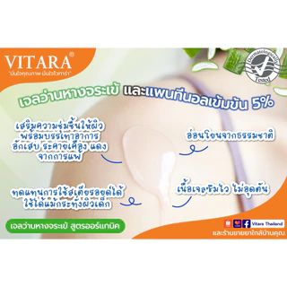 Vitara เจลว่านหางจระเข้ Aloe Vera Gel 120g