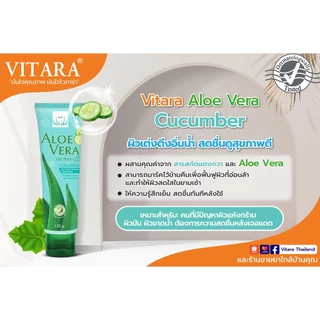 Vitara เจลว่านหางจระเข้ Aloe Vera Gel 120g