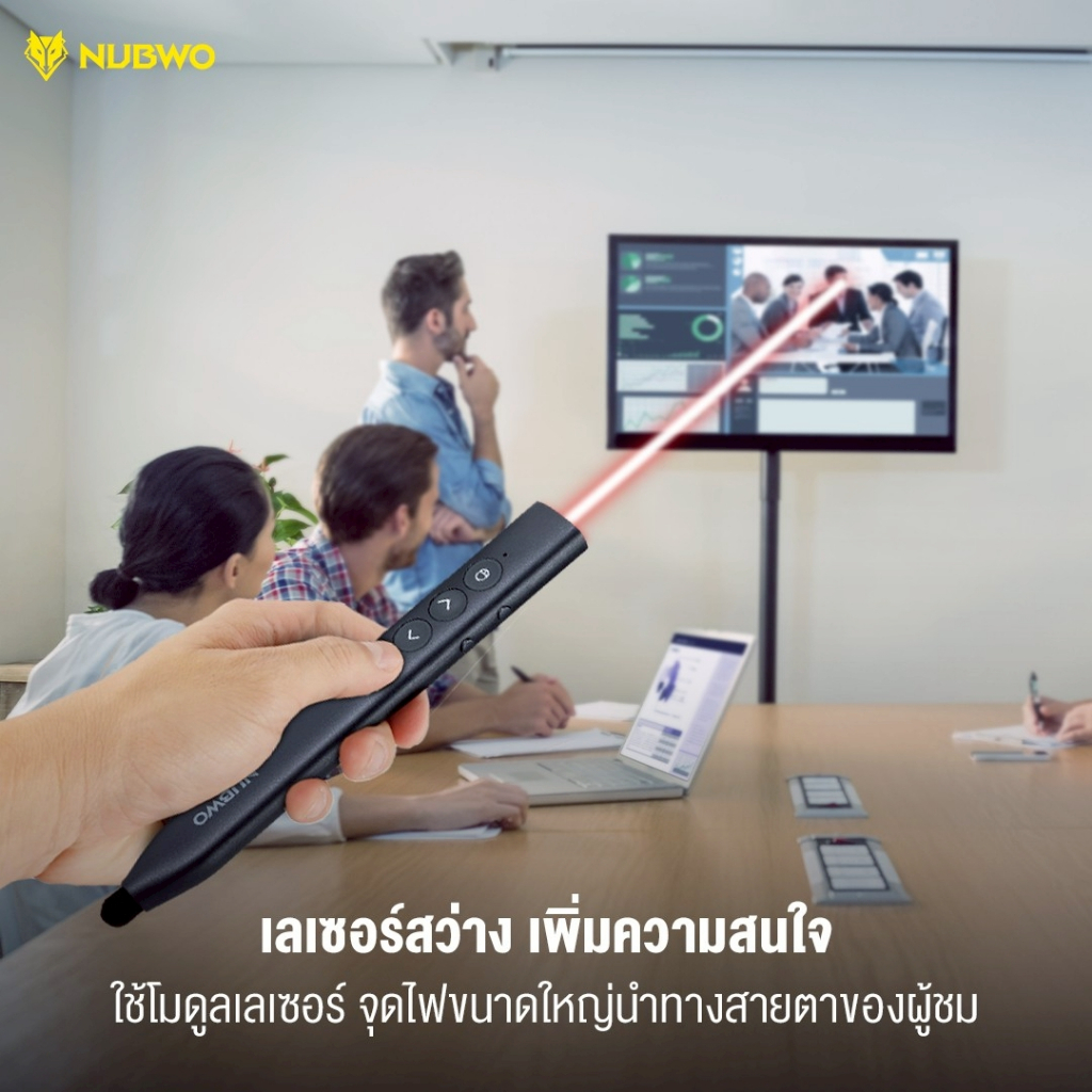 NUBWO รุ่น NWL-013 WIRELESS PRESENTATION REMOTE LASER POINTER (NWL013)