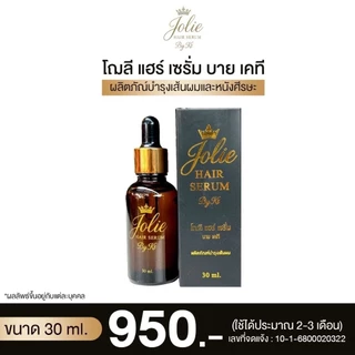 เซรั่มปลูกผม Jolie Hair Serum By KT 10ml-30ml