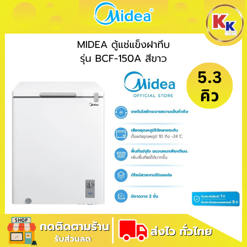 Midea ตู้แช่ฝาทึบ 2 ระบบ รุ่น BCF-150A ขนาด 5.3 คิว (ความจุ 142ลิตร) สีขาว อุณหภูมิปรับได้ตั้งแต่ 10