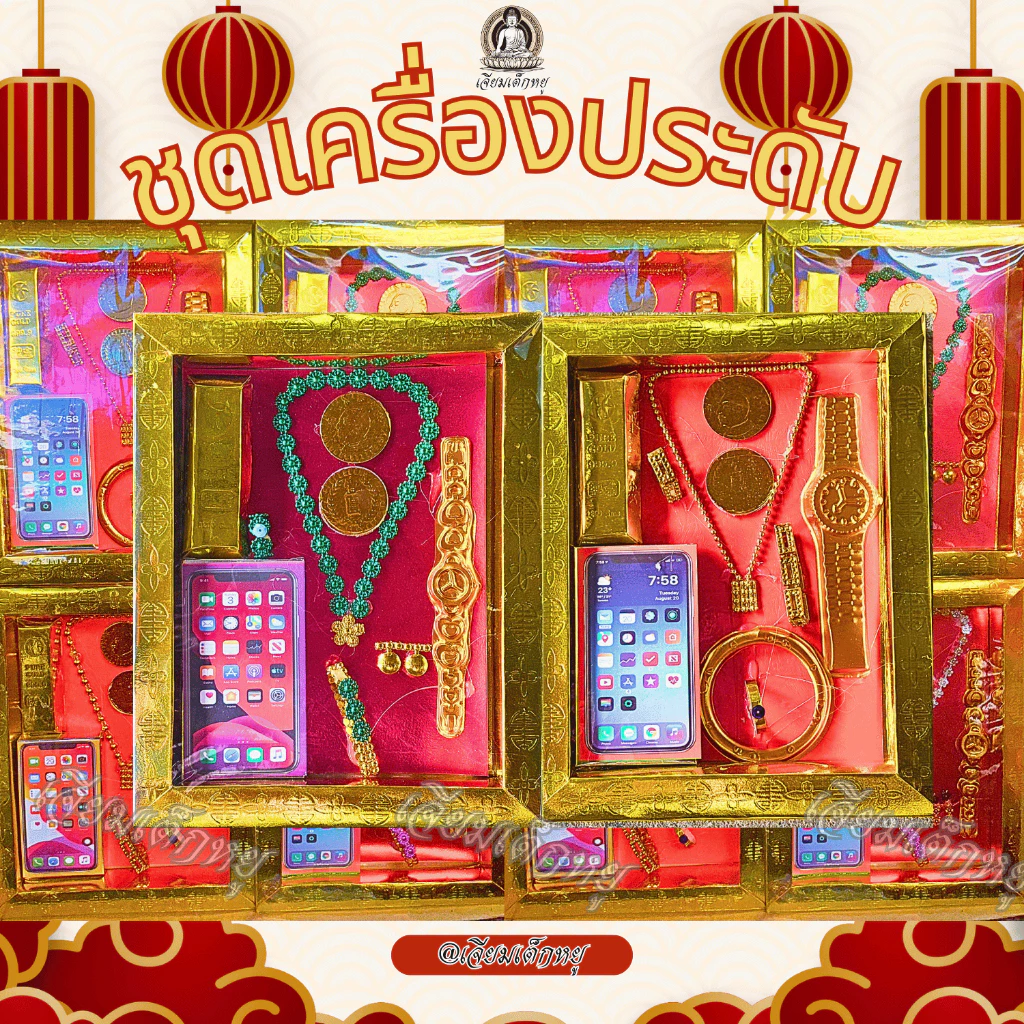 ชุดเครื่องประดับ เครื่องประดับกระดาษ ไหว้เช็งเม้ง ตรุษจีน ไหว้บรรพบุรุษ ขนาด 19.5*25 Cm.